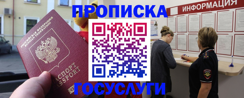 прописка для работы в Кирове