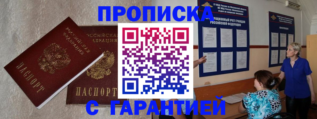 прописка для школы в Кирове